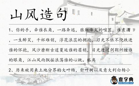 山風(fēng)造句