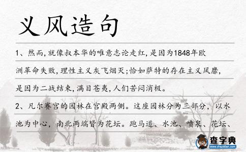 義風(fēng)造句