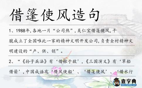 借篷使風造句