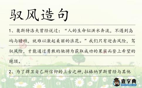 馭風造句