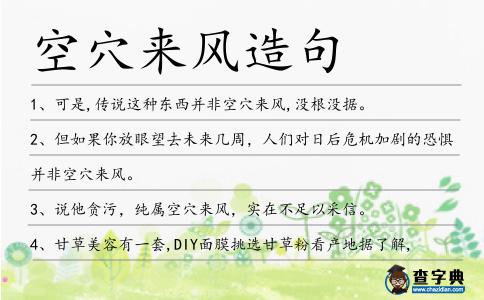 空穴來風造句