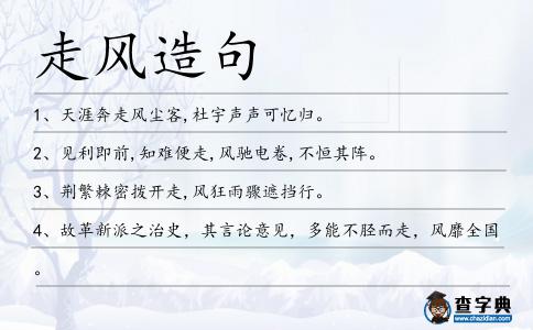 走風(fēng)造句