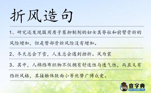 折風(fēng)造句