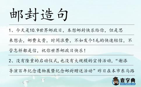 郵封造句