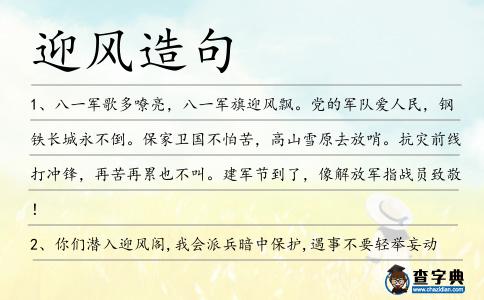 迎風造句