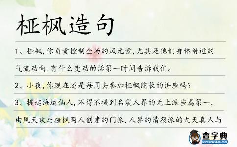 椏楓造句