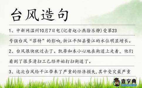 臺風造句