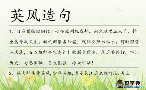 英風造句