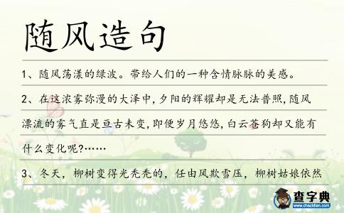 隨風造句