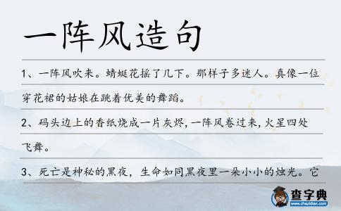 一陣風(fēng)造句