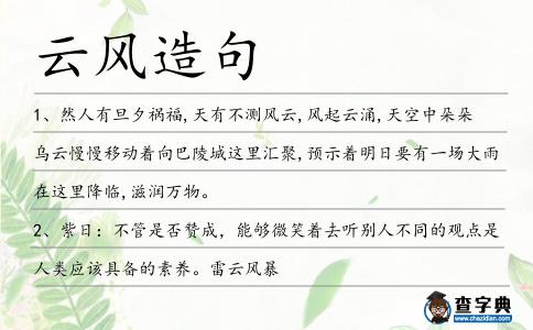 云風造句