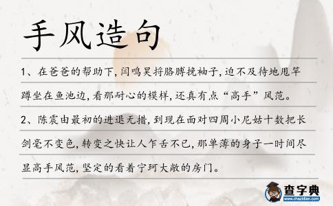 手風(fēng)造句