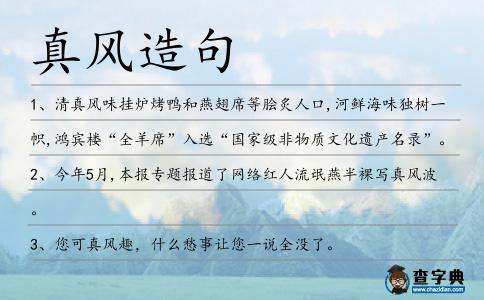 真風造句