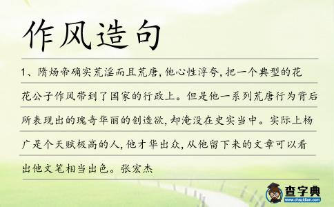 作風(fēng)造句
