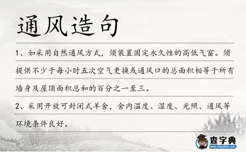 通風(fēng)造句