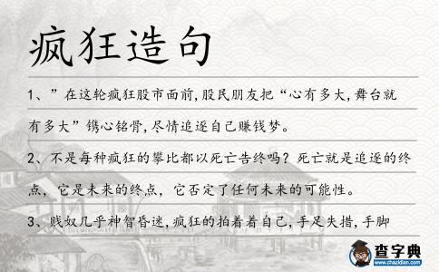 瘋狂造句