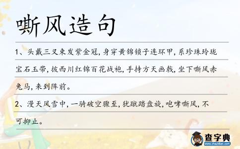 嘶風造句