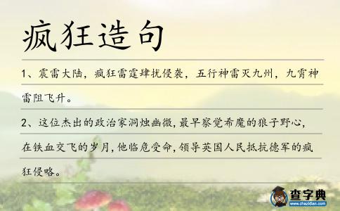 瘋狂造句