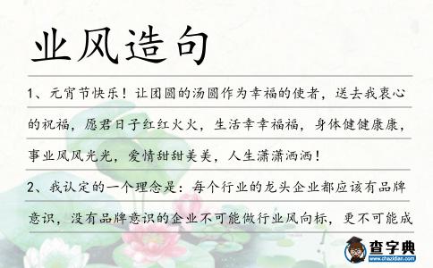 業(yè)風(fēng)造句
