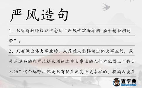 嚴風造句
