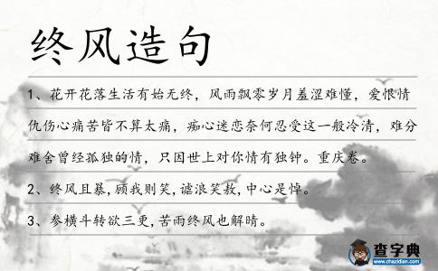 終風(fēng)造句
