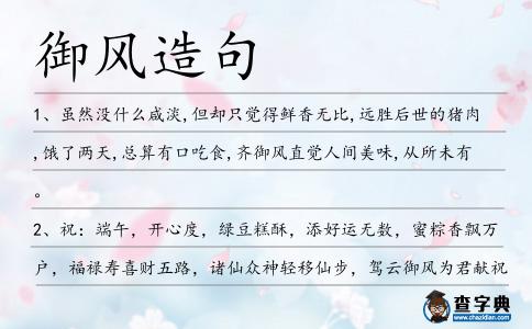 御風造句