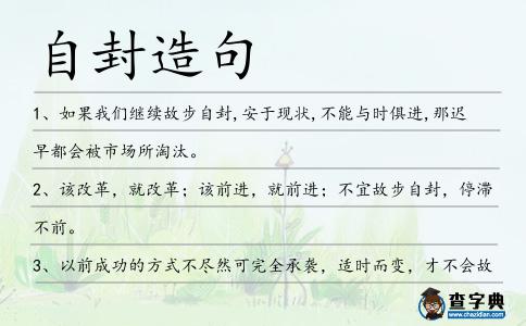 自封造句
