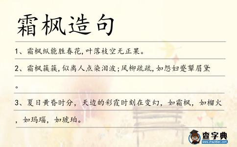 霜楓造句