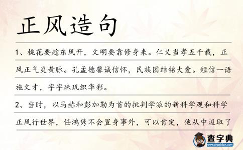 正風造句