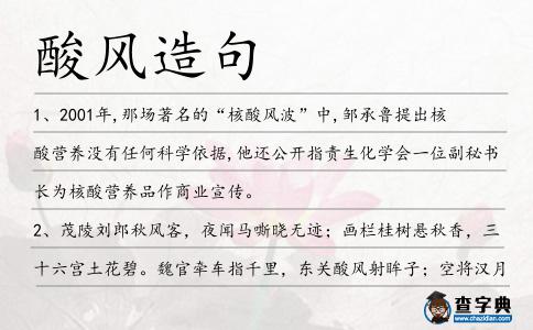 酸風(fēng)造句