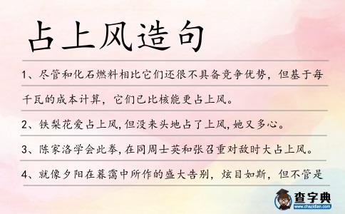 占上風(fēng)造句