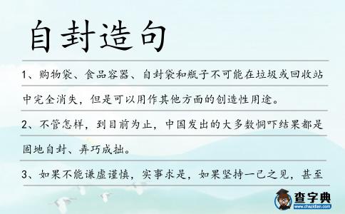 自封造句