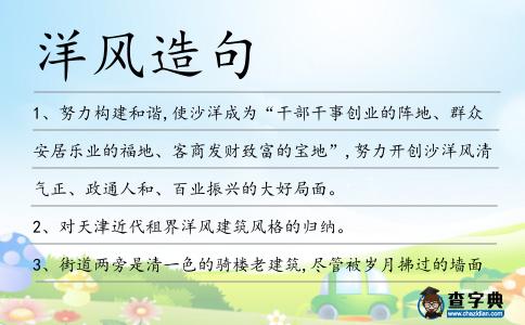 洋風造句