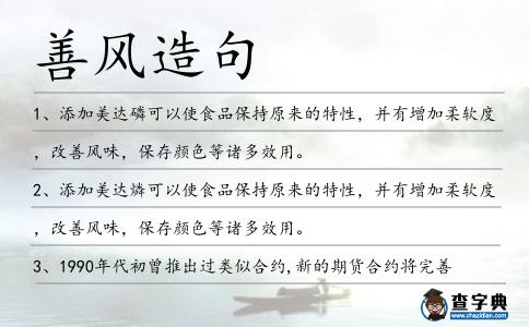 善風(fēng)造句