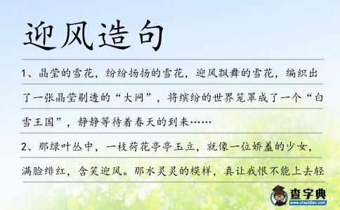 迎風造句