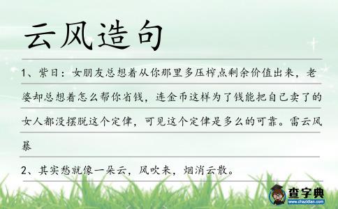 云風造句