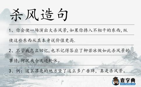 殺風造句