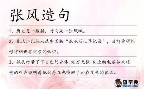 張風造句