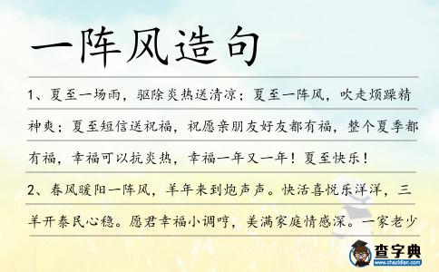 一陣風造句