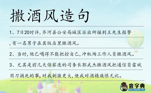 撒酒風造句