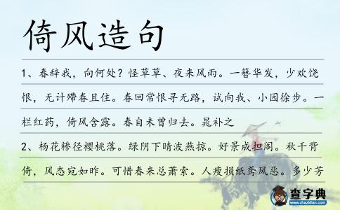 倚風造句