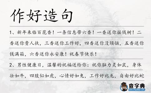 作好造句