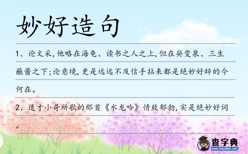 妙好造句