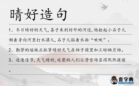 晴好造句