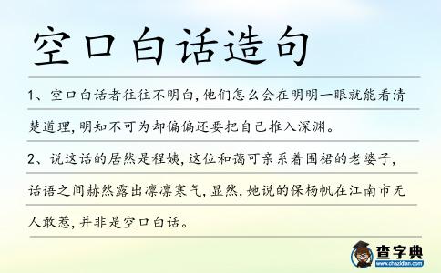 空口白話造句