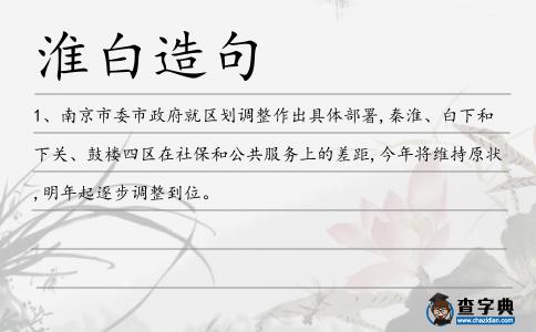 淮白造句