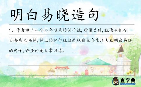 明白易曉造句