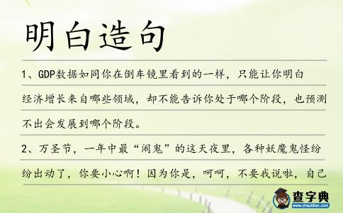 明白造句