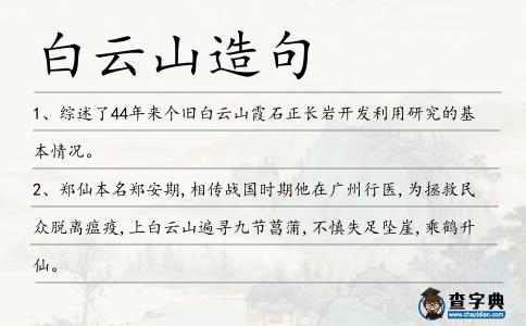 白云山造句