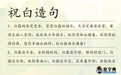 祝白造句